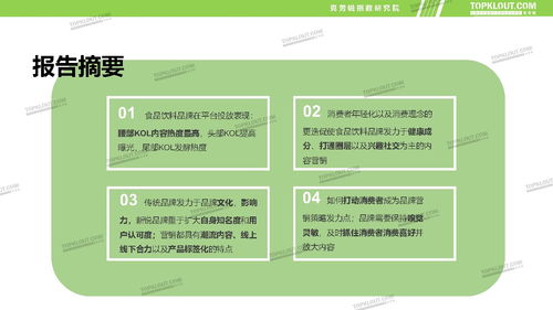 食品飲料品牌新媒體內(nèi)容營(yíng)銷報(bào)告——以克勞銳為鑒，探索藥品零售跨界融合新路徑