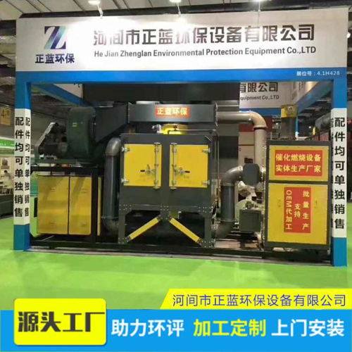 河北正藍環保設備廠家直銷 食品銷售行業專用1萬風量催化燃燒設備價格解析